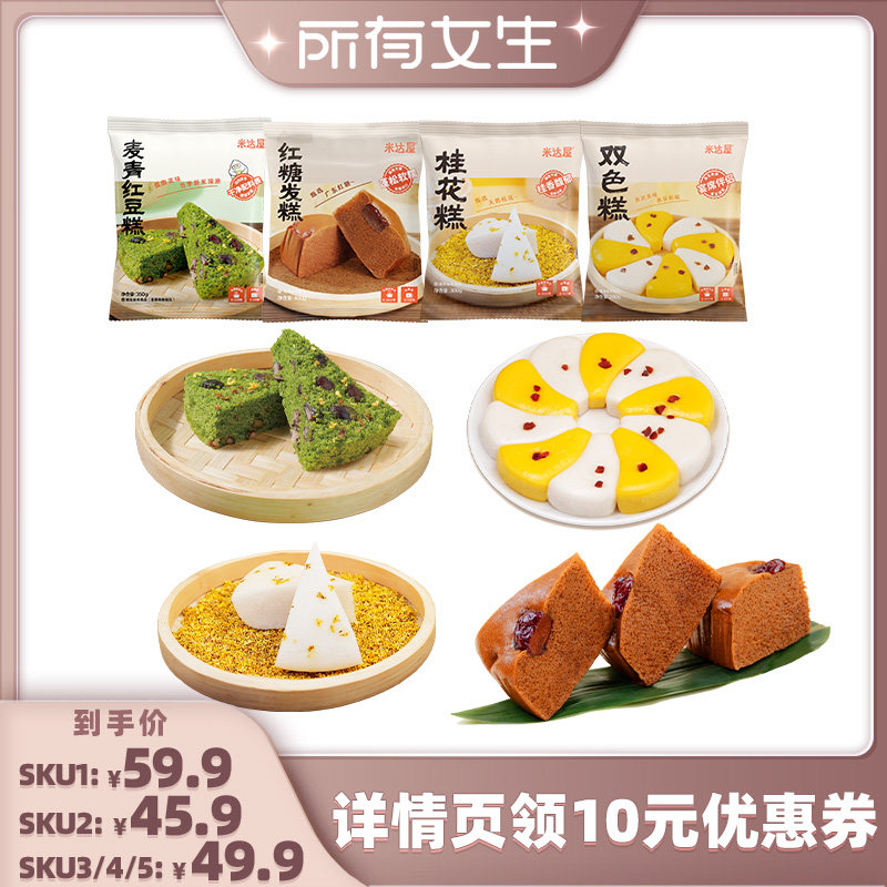 【所有女生直播间】米达屋麦青红豆发糕免切蓬松软早餐懒人加热