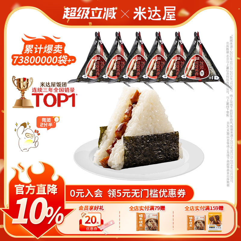 米达屋牛肉三角海苔饭团儿童早饭营养加热即食早餐手握便利店同款