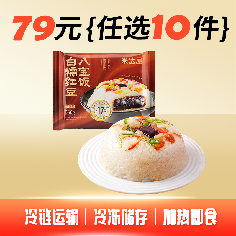 白糯红豆八宝饭