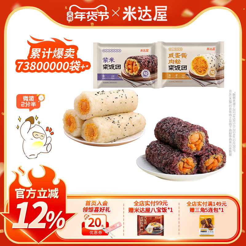 米达屋奥尔良紫米咸蛋黄饭团儿童营养早餐懒人加热即食糯米粢饭团,粮油调味/速食/干货/烘焙,饭团/八宝饭,淘宝优惠券,粉丝福利购,淘宝优惠卷