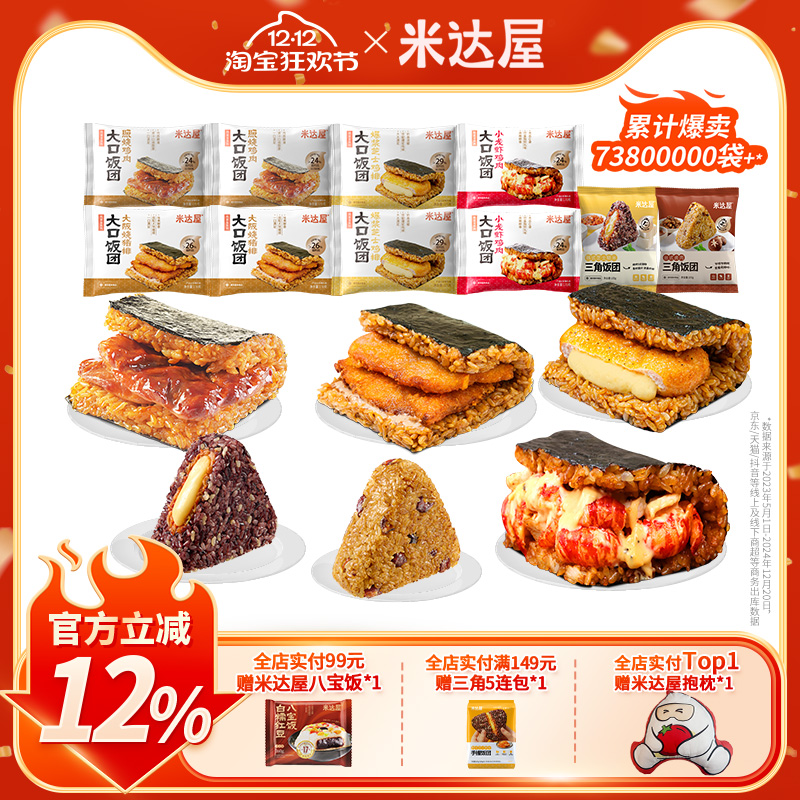 饭团 独立包装 馅大饱满 软糯清香 多种口味