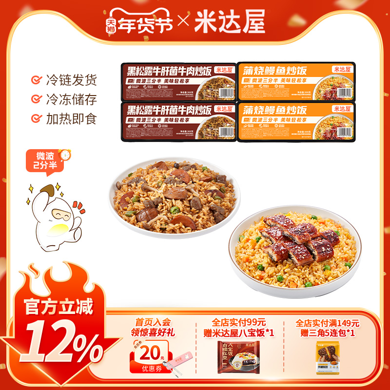 米达屋黑松露牛肝菌牛肉炒饭微波炉速食方便米饭热快餐半成品美食,粮油调味/速食/干货/烘焙,微波米饭/炒饭/焗饭/蛋包饭,淘宝优惠券,粉丝福利购,淘宝优惠卷