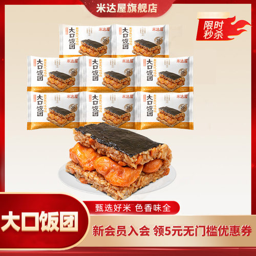 米达屋奥尔良饭团早餐便利饭团微波加热即食方便速食懒人方便即食