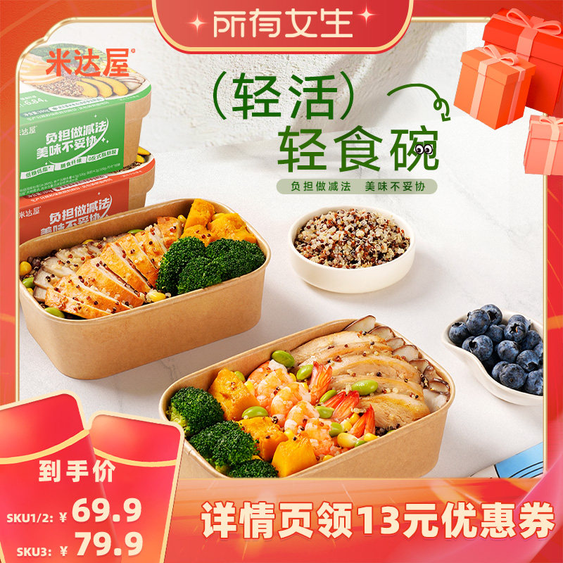 【所有女生直播间】米达屋轻食鸡肉时蔬碗便携懒人便利餐优质蛋白