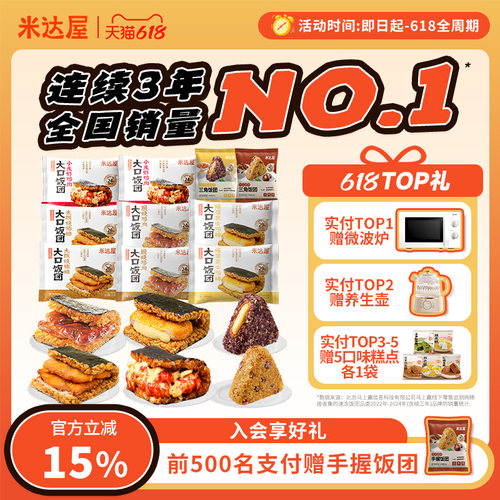 饭团 独立包装 馅大饱满 软糯清香 多种口味