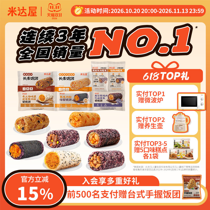 米达屋长条手卷饭团微波加热懒人即食儿童学生营养早餐便利店同款