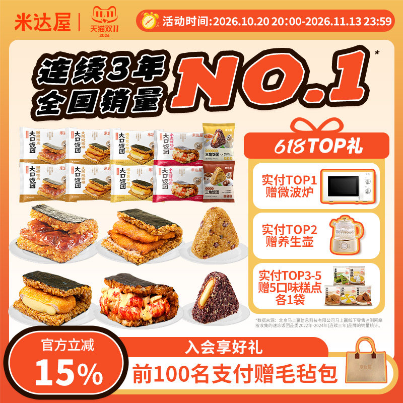 米达屋糯米海苔饭团加热儿童早餐方便速食营养早饭便利店懒人同款