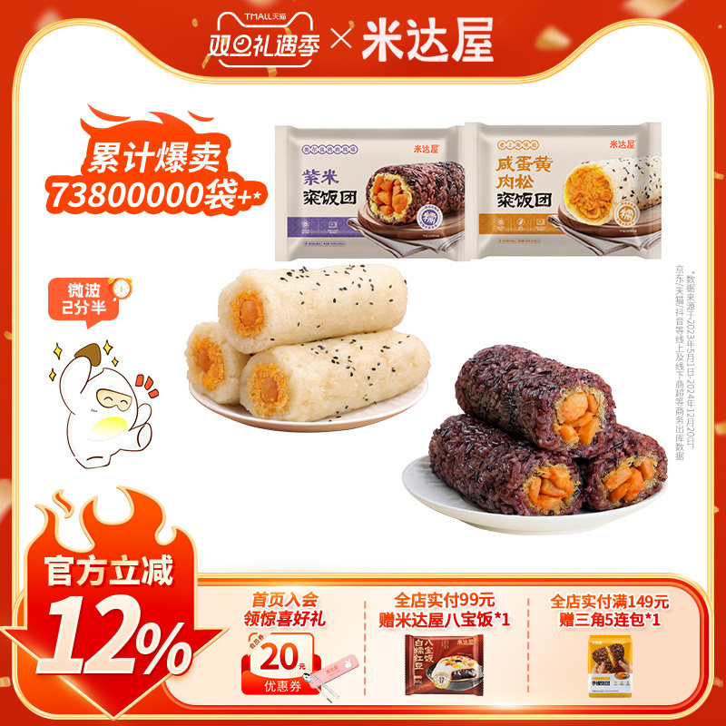 米达屋奥尔良紫米咸蛋黄饭团儿童营养早餐懒人加热即食糯米粢饭团