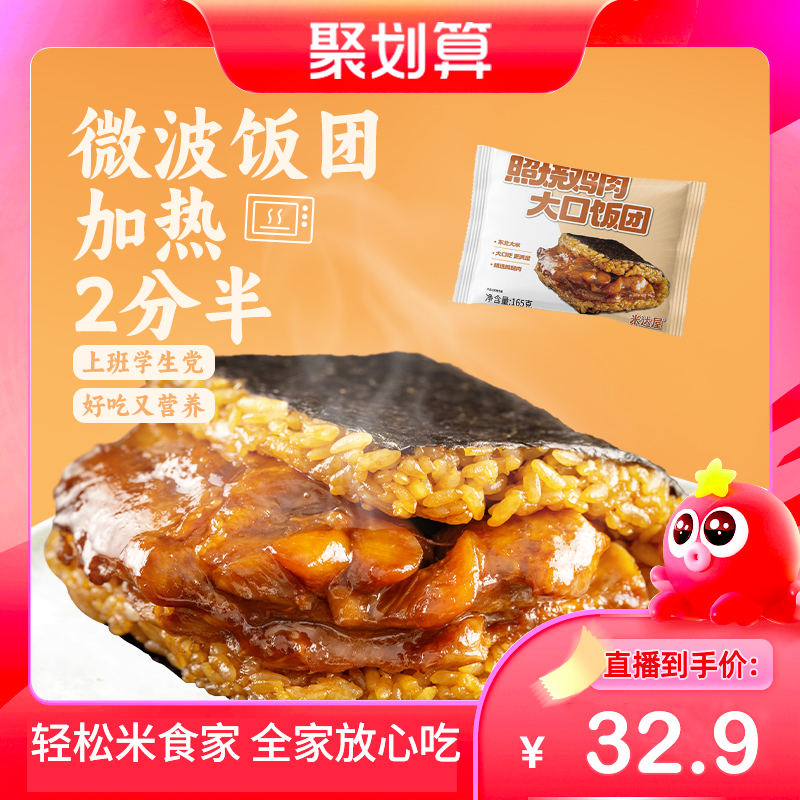 照烧鸡肉饭团加热即食米达屋