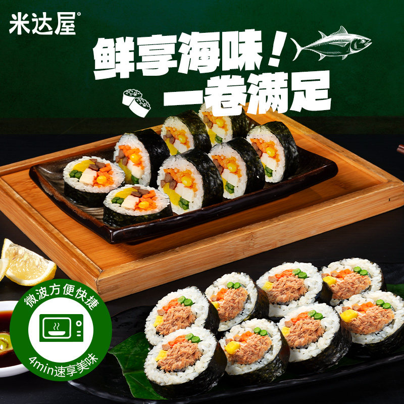 【达人推荐】米达屋寿司卷紫菜包饭早餐下午茶懒人微波加热即食