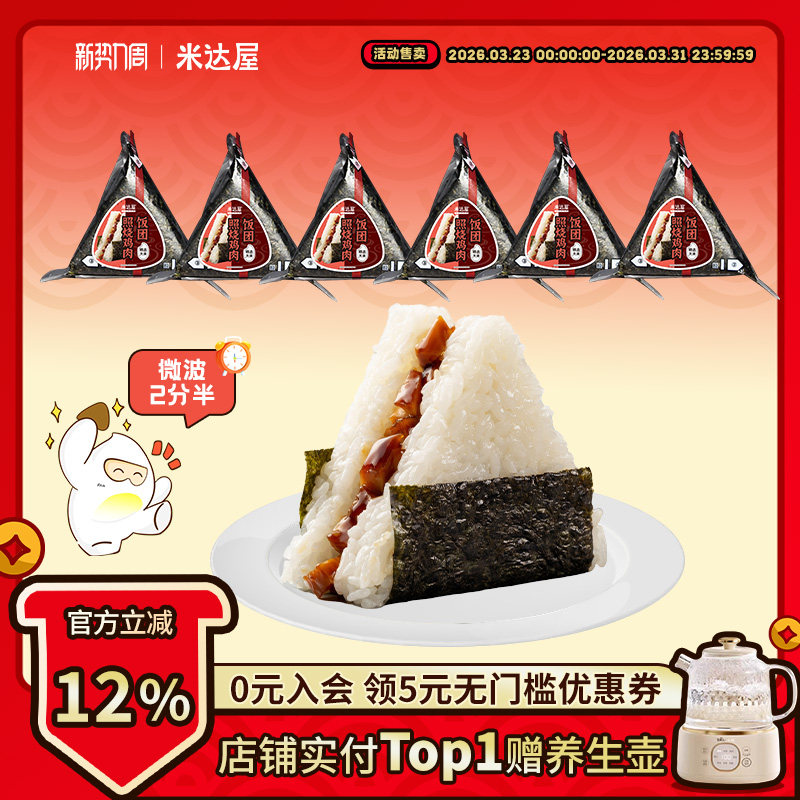 米达屋牛肉三角海苔饭团儿童早饭营养加热即食早餐手握便利店同款