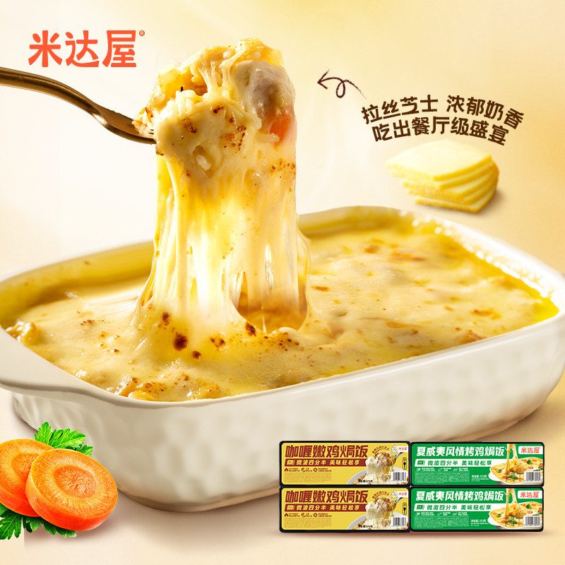 【达人推荐】米达屋咖喱芝士焗饭意式夜宵速食微波炉加热懒人便利
