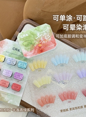 半盏青绿拍拍胶彩绘胶免洗高饱和浓稠晕染渐变美甲油胶