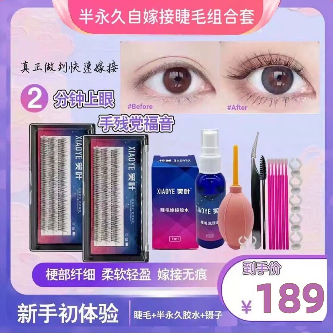 笑叶超自然柔软舒适睫毛(新手鱼尾4盒套装)不用每天嫁接