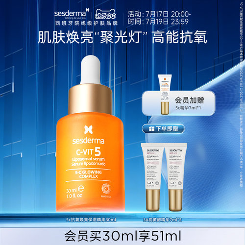sesderma赛斯黛玛5C抗氧焕亮保湿精华30ml修护紧致早C晚A【临期】