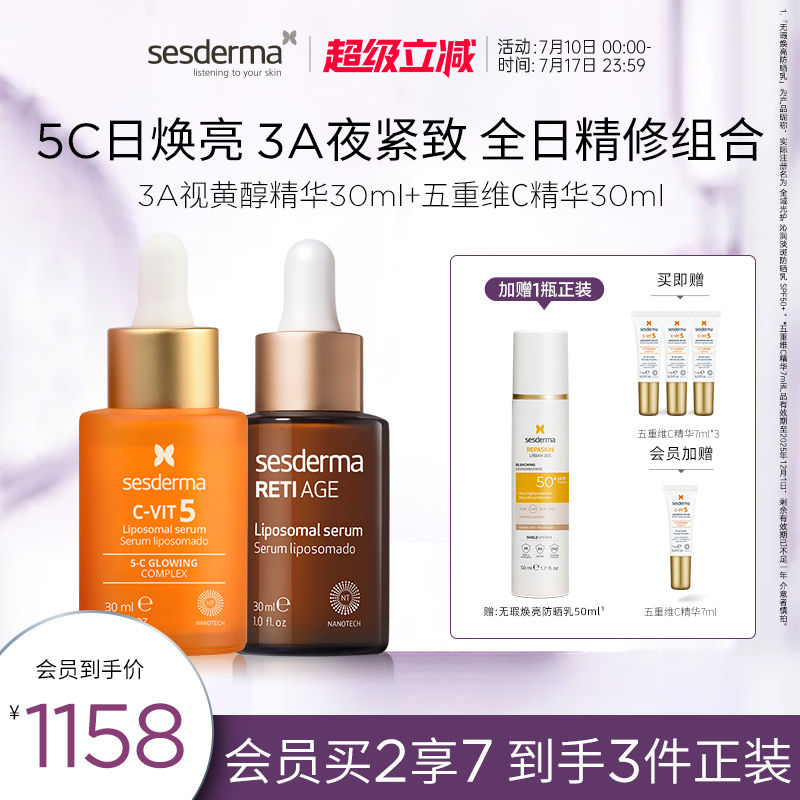sesderma早c晚a紧致抗老精华淡纹