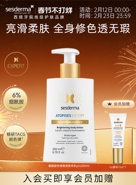 sesderma赛斯黛玛小金泵烟酰胺金蝴蝶焕亮身体乳保湿滋润皮肤干燥