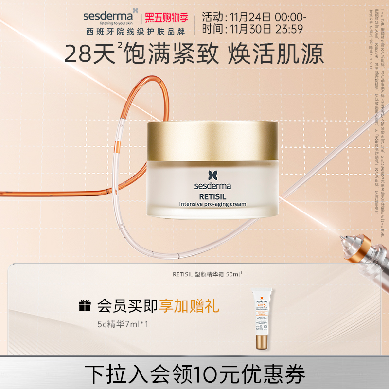 sesderma赛斯黛玛HPR专研充盈紧塑精华30ml系列面霜眼唇霜精华油