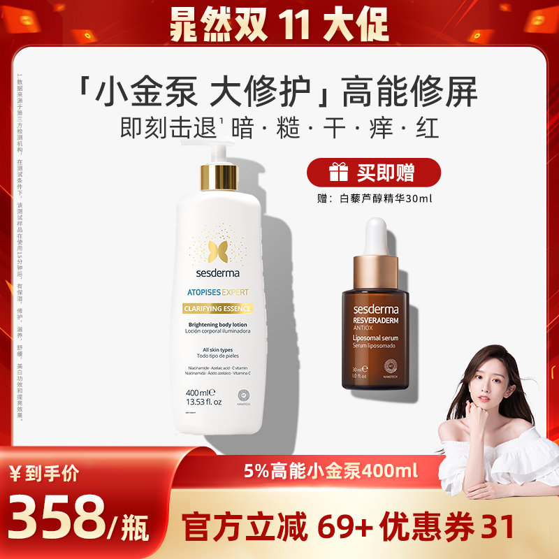 赛斯黛玛烟酰胺焕亮保湿身体乳
