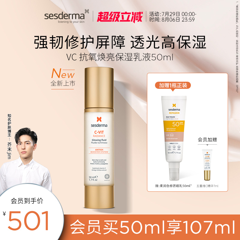 西班牙sesderma维c抗氧紧致乳液