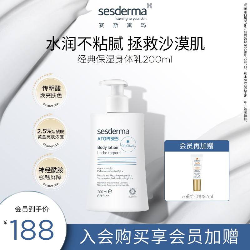 sesderma提亮肤色烟酰胺身体乳