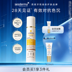 sesderma赛斯黛玛防紫外线SPF50+无瑕焕亮防晒霜50ml四季防晒乳霜