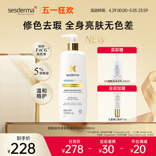 补水保湿 sesderma小金泵烟酰胺色修焕亮身体乳400ml夏季 舒缓润肤