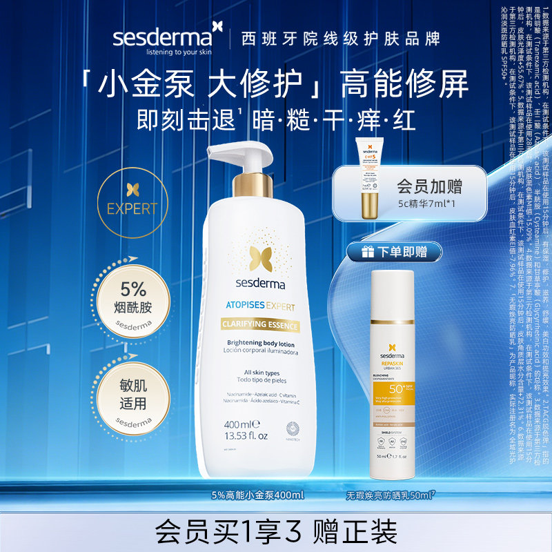 赛斯黛玛烟酰胺焕亮保湿身体乳