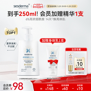 sesderma6%烟酰胺焕亮身体乳200ml保湿滋润全身舒缓夏季补水正品