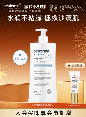 sesderma赛斯黛玛经典款补水保湿身体乳蓝蝴蝶烟酰胺舒缓焕亮全身
