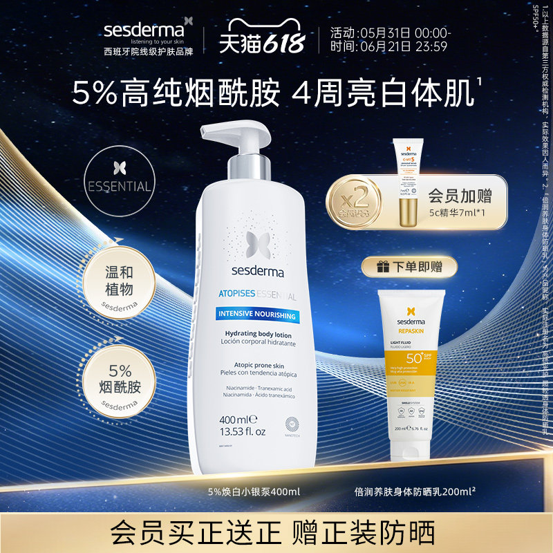 sesderma烟酰胺5%焕亮提亮身体乳