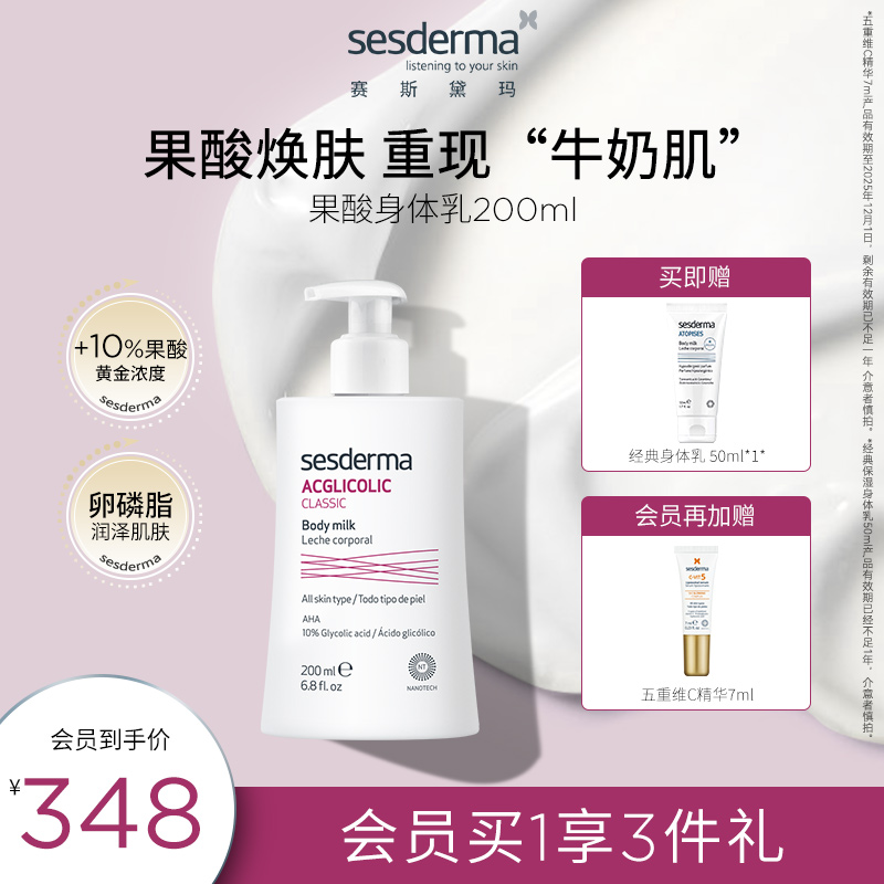 sesderma10%果酸去鸡皮夏身体乳