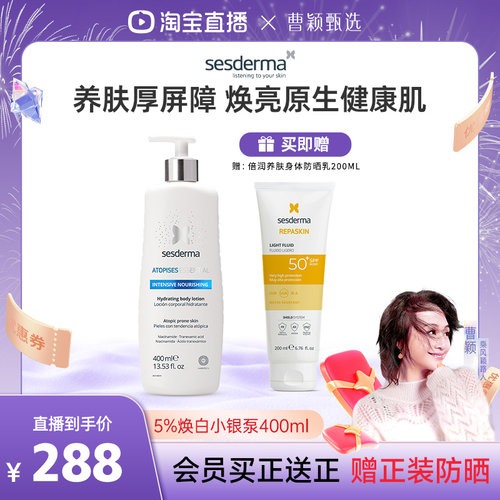 sesderma烟酰胺升级焕亮身体乳