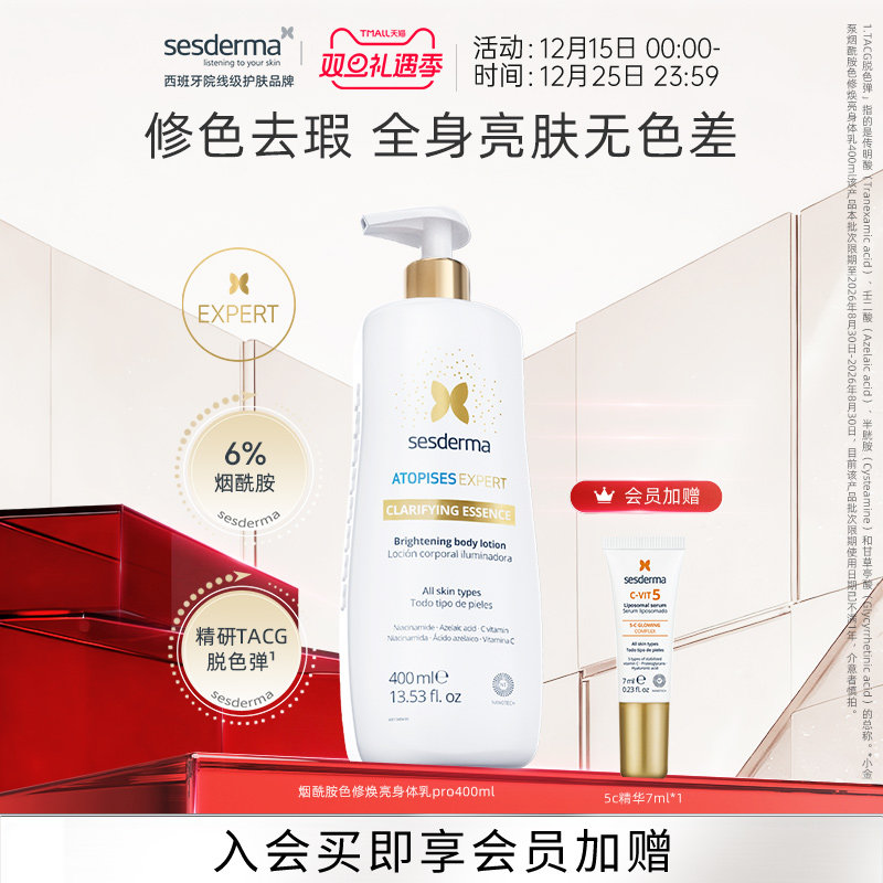 sesderma赛斯黛玛小金泵烟酰胺金蝴蝶焕亮身体乳秋冬补水润肤保湿