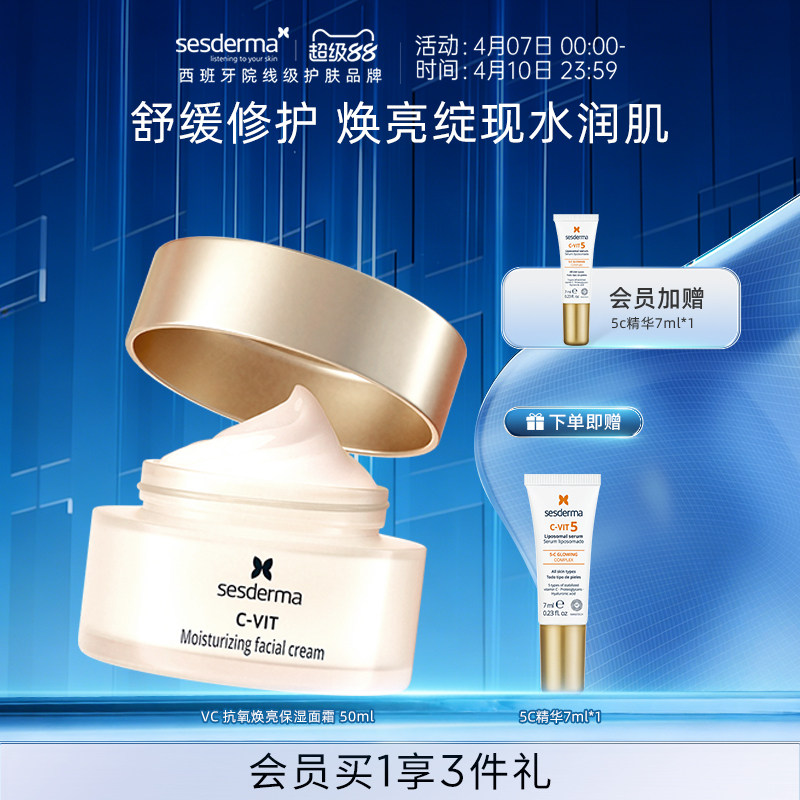 sesderma赛斯黛玛VC抗氧焕亮保湿精华30mlVC系列面霜乳液眼霜安瓶