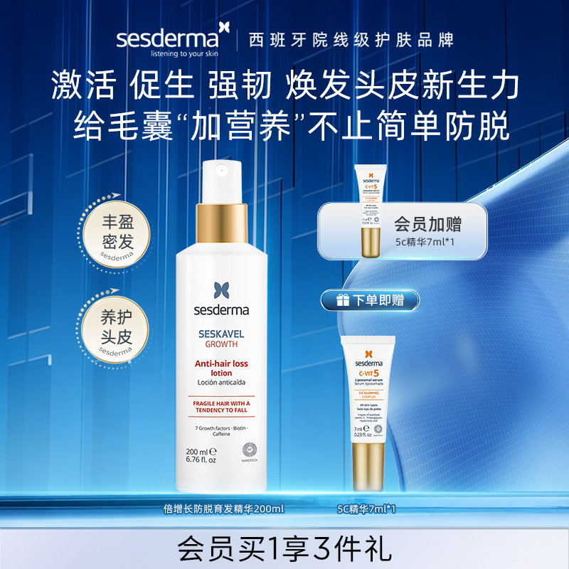 sesderma倍增长育发精华200ml