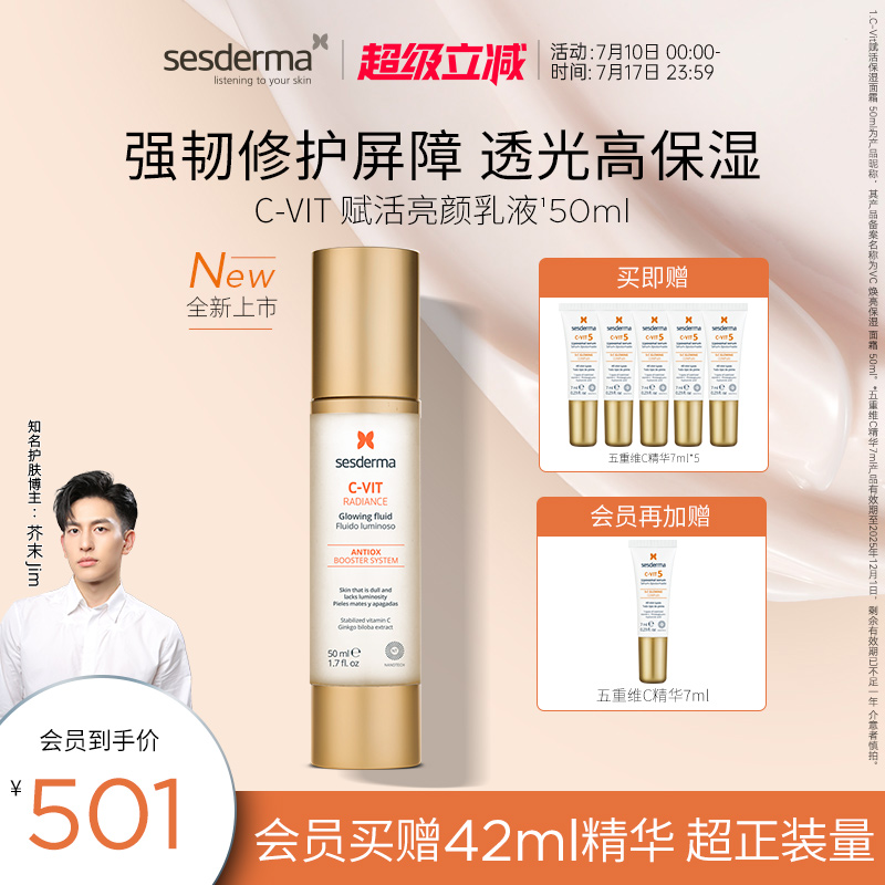 西班牙sesderma维c抗氧紧致乳液