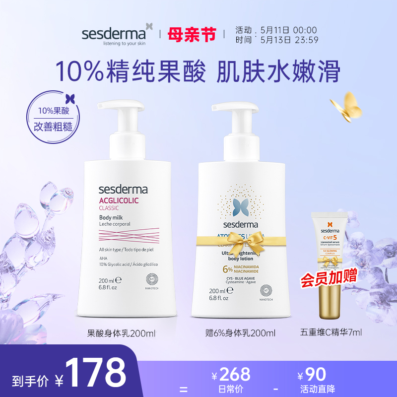 sesderma西班牙10%果酸身体乳保湿补水去角质嫩肤夏季润肤粗糙肌