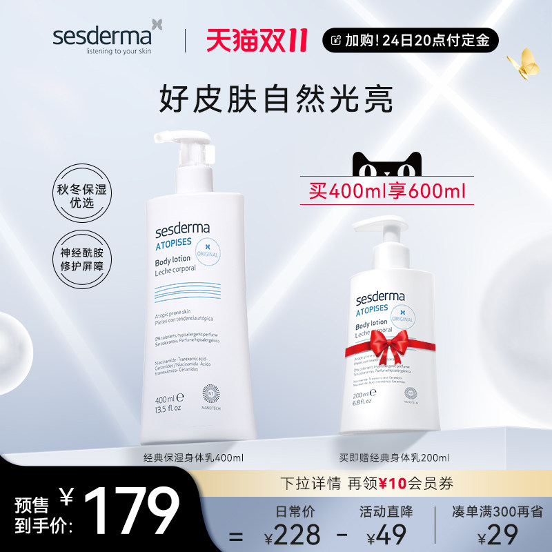 【抢先加购】sesderma经典补水保湿身体乳烟酰胺舒缓焕亮滋润秋冬怎么样,好用不?