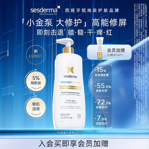 sesderma烟酰胺升级焕亮身体乳