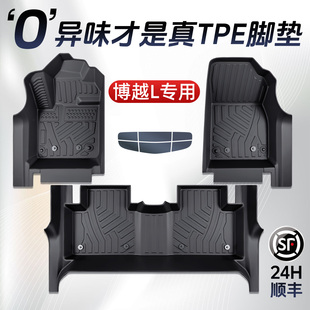 配件新 饰用品大全汽车改装 26款 吉利博越L脚垫TPE专用全包围车内装