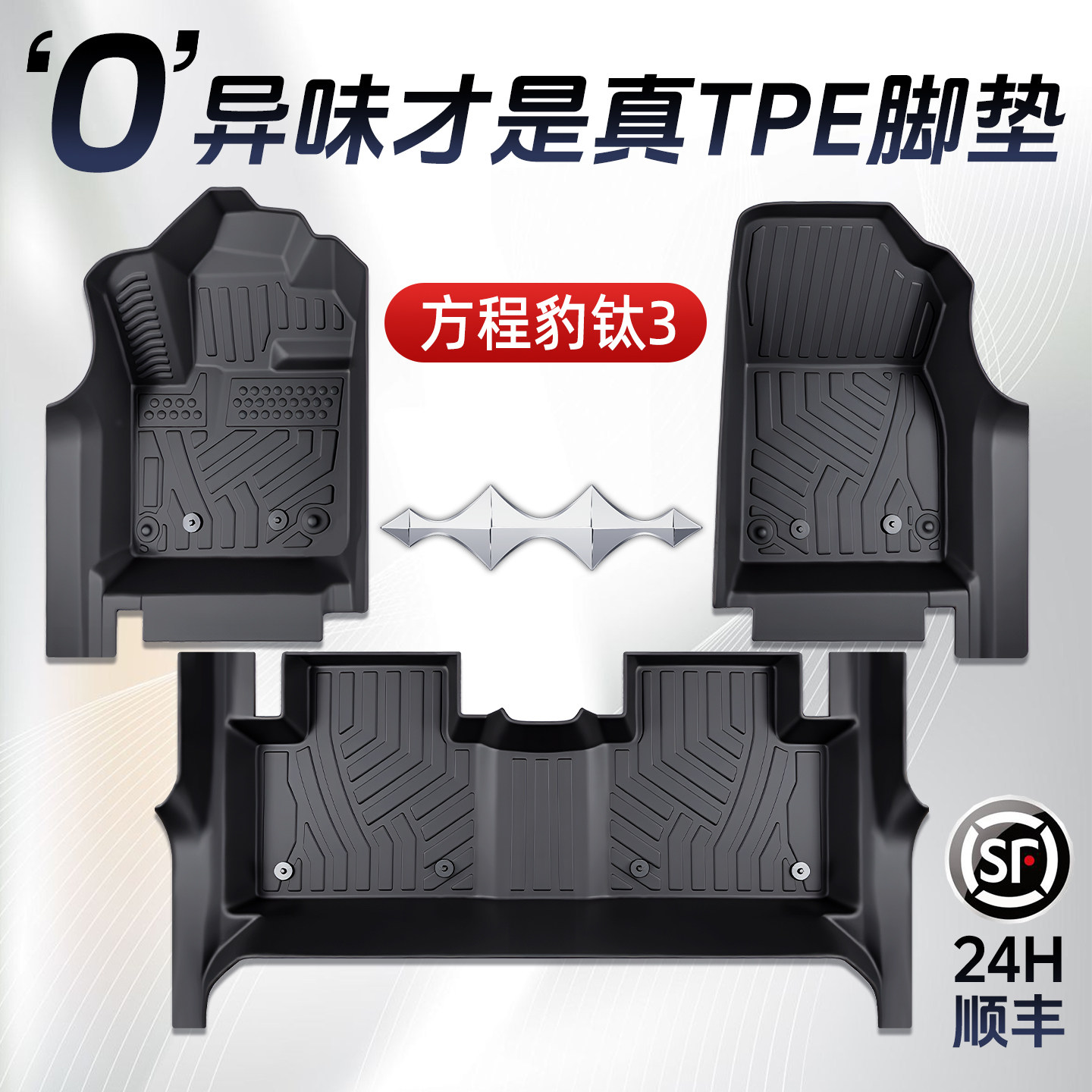 26款方程豹钛3脚垫TPE专用全包围改装专区配件汽车用品车内装饰新