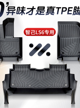 26款智己LS6脚垫TPE专用全包围车内配件用品大全改装装饰包门槛新