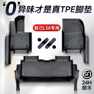 26款智己LS6脚垫TPE专用全包围车内配件用品大全改装装饰包门槛新