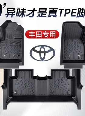 丰田荣放rav4凯美瑞卡罗拉雷凌塞纳威兰达威驰脚垫TPE专用用品新