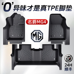 26款名爵MG4脚垫TPE专用全包围用品配件大全改装内饰车内装饰新