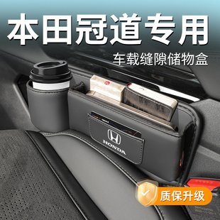 饰用品大全 黑科技车内装 2023款 本田冠道专用座椅缝隙储物盒改装