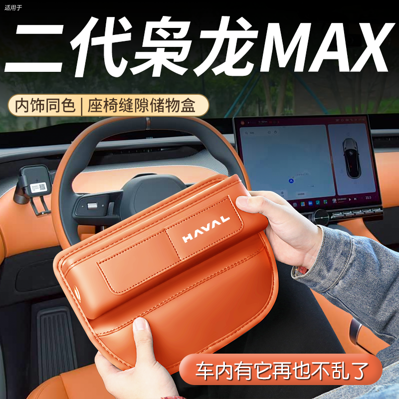 【填缝收纳】枭龙MAX缝隙储物盒