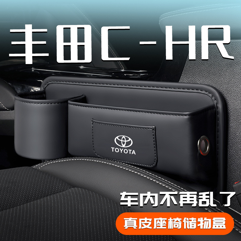 丰田CHR储物盒.车内有它不乱了！