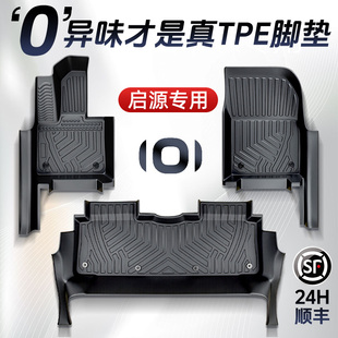 长安启源A06 A05 Q07 Q05 专用脚垫TPE汽车用品配件新 A07 26款